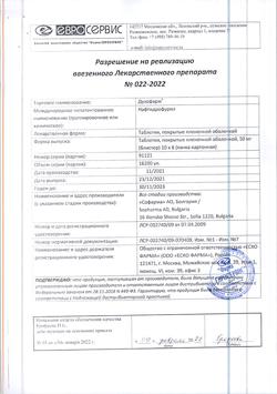 4083-Сертификат Дузофарм, таблетки покрыт.плен.об. 50 мг 60 шт-1