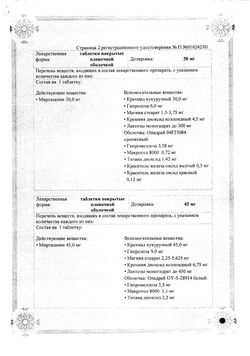 Сертификат РЕМЕРОН ТАБЛЕТКИ 30 МГ   №30-1