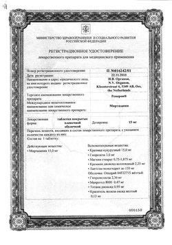 Сертификат РЕМЕРОН ТАБЛЕТКИ 30 МГ   №30-3
