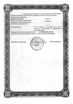 Сертификат РЕМЕРОН ТАБЛЕТКИ 30 МГ   №30-4
