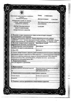 Сертификат ДИКЛОФЕНАК-АКРИХИН МАЗЬ ДЛЯ НАРУЖНОГО ПРИМЕНЕНИЯ 10 МГ/Г 30 Г №1-1