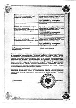Сертификат ДИКЛОФЕНАК-АКРИХИН МАЗЬ ДЛЯ НАРУЖНОГО ПРИМЕНЕНИЯ 10 МГ/Г 30 Г №1-2