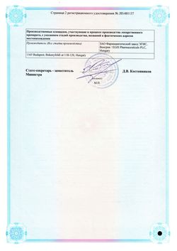Сертификат КОНКОР АМ ТАБЛЕТКИ 10 МГ+5 МГ   №30-1