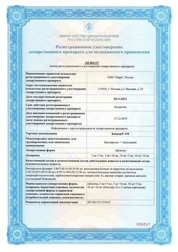 Сертификат КОНКОР АМ ТАБЛЕТКИ 10 МГ+5 МГ   №30-2