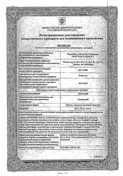 Сертификат АРКОКСИА ТАБЛЕТКИ ПОКРЫТЫЕ ПЛЕНОЧНОЙ ОБОЛОЧКОЙ 90 МГ   №2-1