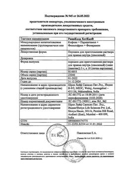4097-Сертификат РиниКолд ХотКап, порошок д/приг раствора д/приема внутрь лимон 10 шт-10