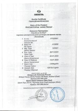 4097-Сертификат РиниКолд ХотКап, порошок д/приг раствора д/приема внутрь лимон 10 шт-4