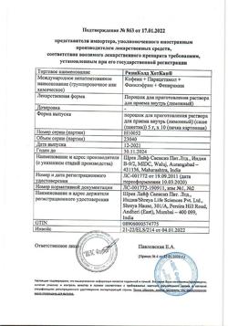 4097-Сертификат РиниКолд ХотКап, порошок д/приг раствора д/приема внутрь лимон 10 шт-3