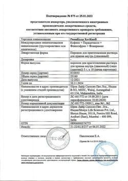 4097-Сертификат РиниКолд ХотКап, порошок д/приг раствора д/приема внутрь лимон 10 шт-7