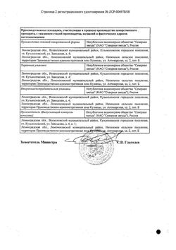 Сертификат ПЕРИНДОПРИЛ-СЗ ТАБЛЕТКИ 4 МГ   №60-1