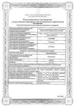 Сертификат ПЕРИНДОПРИЛ-СЗ ТАБЛЕТКИ 4 МГ   №60-2