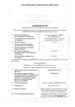 Сертификат ЛЕВЕТИРАЦЕТАМ-АЛИУМ ТАБЛЕТКИ ПОКРЫТЫЕ ПЛЕНОЧНОЙ ОБОЛОЧКОЙ 500 МГ   №60-1