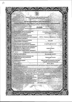 Сертификат ВАЛЬПРОЕВАЯ КИСЛОТА ТАБЛЕТКИ ПРОЛОНГИРОВАННОГО ДЕЙСТВИЯ ПОКРЫТЫЕ ПЛЕНОЧНОЙ ОБОЛОЧКОЙ 500 МГ   №100-2