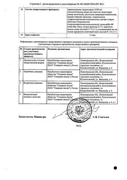 Сертификат ЛЕРКАНИДИПИН-СЗ ТАБЛЕТКИ ПОКРЫТЫЕ ПЛЕНОЧНОЙ ОБОЛОЧКОЙ 10 МГ   №60-1