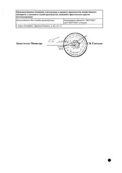Сертификат КАРБОЦИСТЕИН-ТЕВА СИРОП 50 МГ/МЛ 150 МЛ №1-2