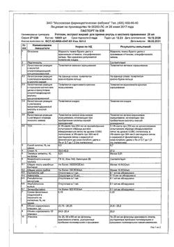 4104-Сертификат Ротокан, раствор для местного применения 25 мл 1 шт-2