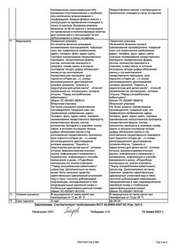 4104-Сертификат Ротокан, раствор для местного применения 25 мл 1 шт-4