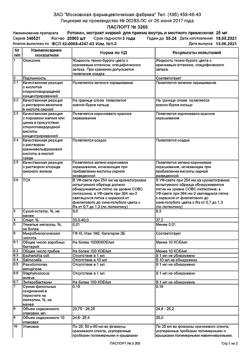 4104-Сертификат Ротокан, раствор для местного применения 25 мл 1 шт-3