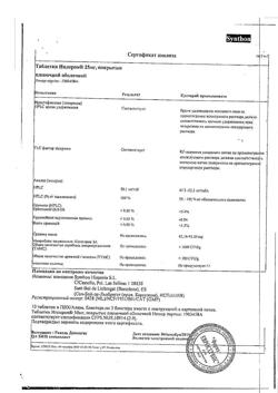 4105-Сертификат Иплерон, таблетки покрыт.плен.об. 50 мг 30 шт-7