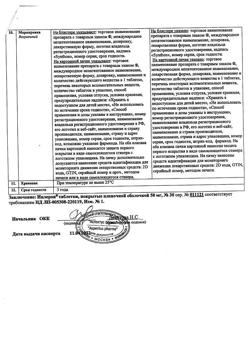 4105-Сертификат Иплерон, таблетки покрыт.плен.об. 50 мг 30 шт-5