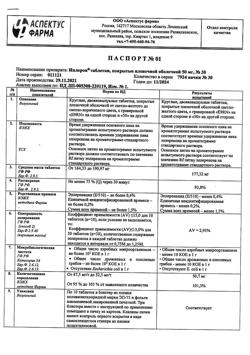 4105-Сертификат Иплерон, таблетки покрыт.плен.об. 50 мг 30 шт-4