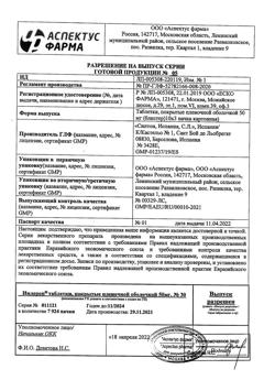 4105-Сертификат Иплерон, таблетки покрыт.плен.об. 50 мг 30 шт-3