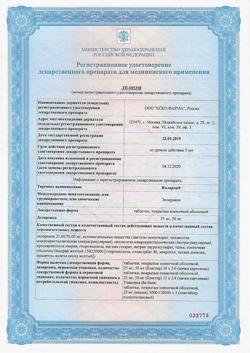 4105-Сертификат Иплерон, таблетки покрыт.плен.об. 50 мг 30 шт-14