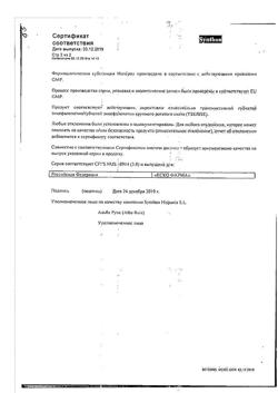 4105-Сертификат Иплерон, таблетки покрыт.плен.об. 50 мг 30 шт-12