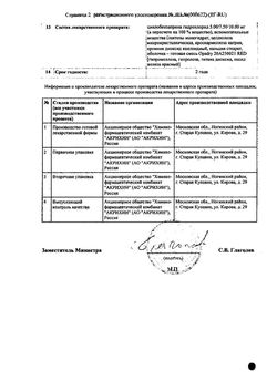 Сертификат РЕЛОПРИМ ТАБЛЕТКИ ПОКРЫТЫЕ ПЛЕНОЧНОЙ ОБОЛОЧКОЙ 10 МГ   №30-1