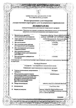 Сертификат РЕЛОПРИМ ТАБЛЕТКИ ПОКРЫТЫЕ ПЛЕНОЧНОЙ ОБОЛОЧКОЙ 10 МГ   №30-2
