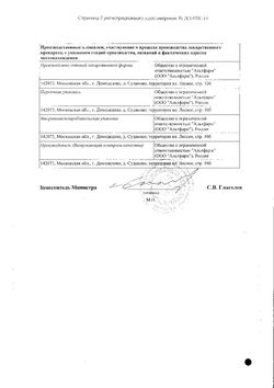 Сертификат МИРАМИСТИН СУППОЗИТОРИИ ВАГИНАЛЬНЫЕ 15 МГ   №10-1