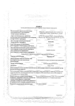 Сертификат МИРАМИСТИН СУППОЗИТОРИИ ВАГИНАЛЬНЫЕ 15 МГ   №10-2