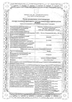 Сертификат ОМЕЗ КАПСУЛЫ КИШЕЧНОРАСТВОРИМЫЕ 40 МГ   №30-1