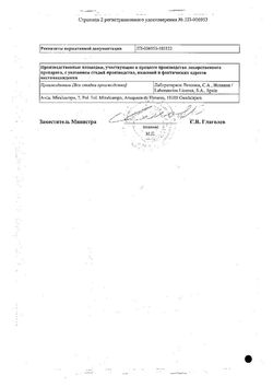 Сертификат ОМЕЗ КАПСУЛЫ КИШЕЧНОРАСТВОРИМЫЕ 40 МГ   №30-2