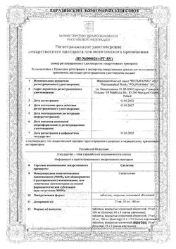 Сертификат СИГЛЕТИК ТАБЛЕТКИ ПОКРЫТЫЕ ПЛЕНОЧНОЙ ОБОЛОЧКОЙ 100 МГ   №28-1