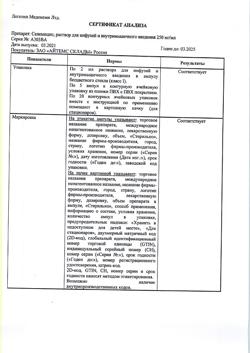 4110-Сертификат Селемицин, раствор для инфузий и в/м введ 250 мг/мл 2 мл 100 шт-2