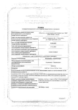 Сертификат ИНДАПАМИД+ПЕРИНДОПРИЛ ТАБЛЕТКИ 1,25 МГ+4 МГ   №30-1