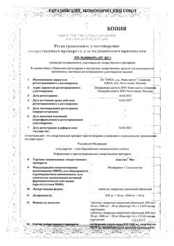 Сертификат АСИГЛИЯ МЕТ ТАБЛЕТКИ ПОКРЫТЫЕ ПЛЕНОЧНОЙ ОБОЛОЧКОЙ 1000 МГ+50 МГ   №56-2