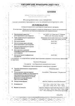 Сертификат РОКСАТЕНЗ-АМЛО ТАБЛЕТКИ ПОКРЫТЫЕ ПЛЕНОЧНОЙ ОБОЛОЧКОЙ 5 МГ+8 МГ+10 МГ   №30-2
