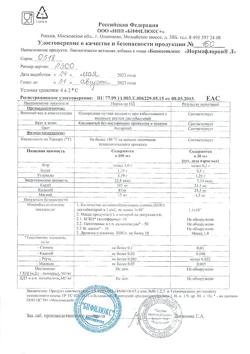 4114-Сертификат Нормофлорин-Л, флакон, 100 мл-7