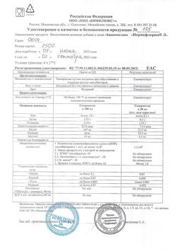 4114-Сертификат Нормофлорин-Л, флакон, 100 мл-16