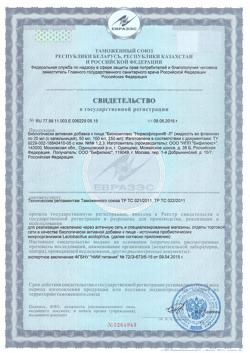 4114-Сертификат Нормофлорин-Л, флакон, 100 мл-13