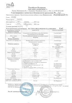 4114-Сертификат Нормофлорин-Л, флакон, 100 мл-20
