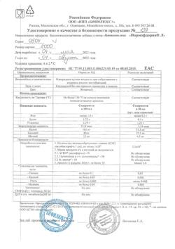 4114-Сертификат Нормофлорин-Л, флакон, 100 мл-11