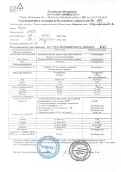 4114-Сертификат Нормофлорин-Л, флакон, 100 мл-12