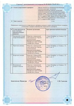 Сертификат АЛЛЕРГОСТИН ТАБЛЕТКИ ПОКРЫТЫЕ ПЛЕНОЧНОЙ ОБОЛОЧКОЙ 20 МГ   №10-2
