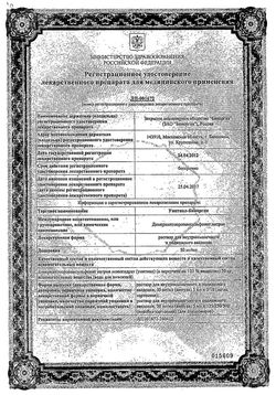 Сертификат УНИТИОЛ-БИНЕРГИЯ РАСТВОР ДЛЯ ВНУТРИМЫШЕЧНОГО И ПОДКОЖНОГО ВВЕДЕНИЯ 50 МГ/МЛ 5 МЛ №10-1
