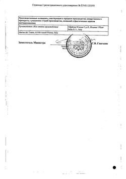 Сертификат СЕРМИОН ТАБЛЕТКИ ПОКРЫТЫЕ ОБОЛОЧКОЙ 10 МГ   №90-1