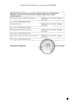 Сертификат АЛЬФА НОРМИКС ТАБЛЕТКИ ПОКРЫТЫЕ ПЛЕНОЧНОЙ ОБОЛОЧКОЙ 400 МГ   №14-1