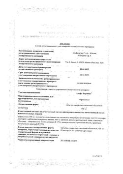 Сертификат АЛЬФА НОРМИКС ТАБЛЕТКИ ПОКРЫТЫЕ ПЛЕНОЧНОЙ ОБОЛОЧКОЙ 400 МГ   №14-2